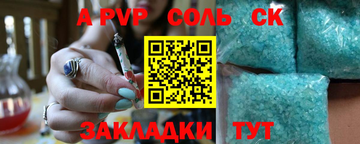 Советск  А ПВП кристаллы  APVP Crystall  А ПВП мука  Вход с VPN 