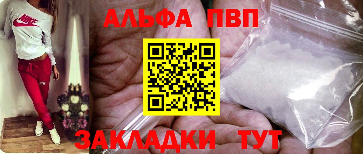 Alfa_PVP кристаллы Советск