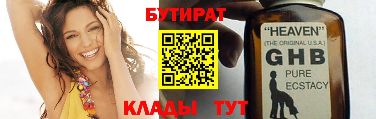 Бутират BDO  Вход с VPN  Советск 