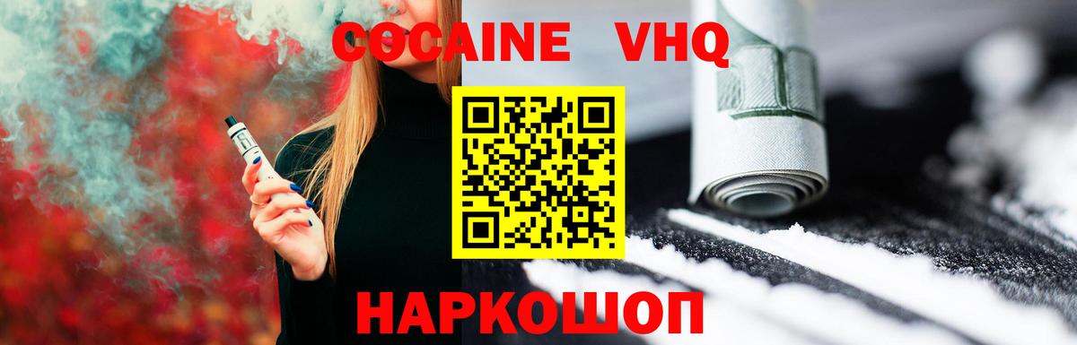 КОКАИН  КОКАИН 97%  Советск  Вход с VPN  Кокаин Эквадор 