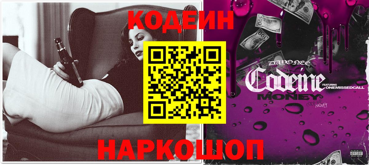 Кодеин напиток Lean (лин) Советск