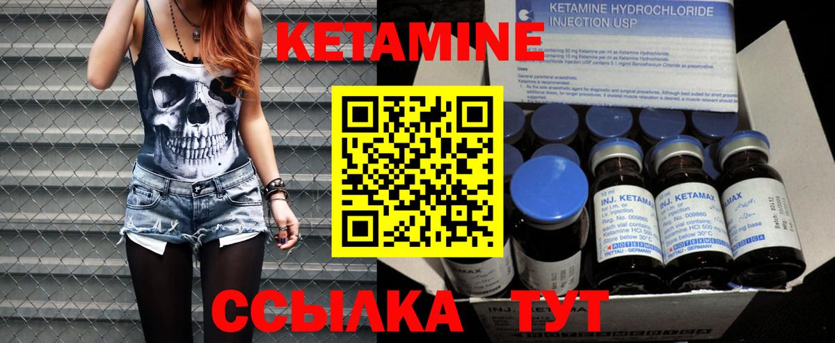 Кетамин ketamine Советск