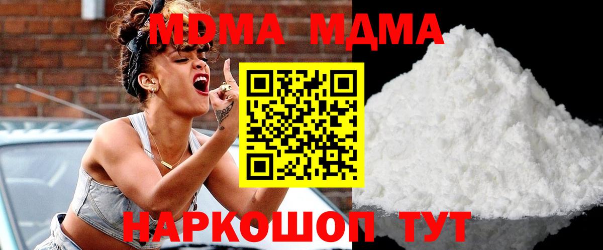 МДМА  МДМА кристаллы  Вход с VPN  Советск 